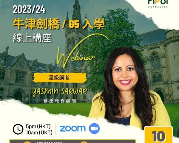 The Challenge for Oxbridge or G5 Admission 2023 and 2024 pivot academics webinar 3 sept 2022 speaker yasmin sarwar chief education officer zoom traditional chinese english speaking webinar